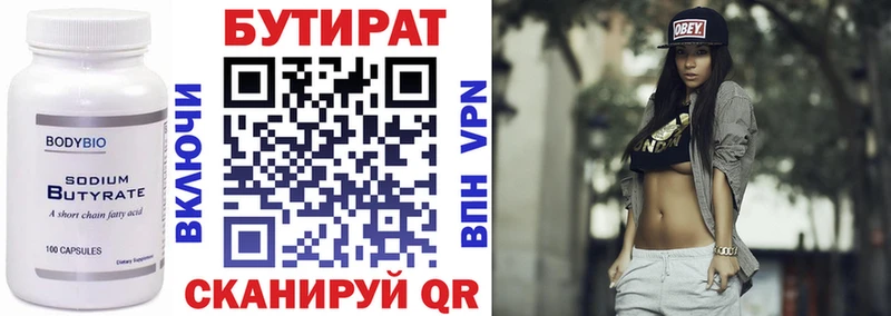 БУТИРАТ BDO  Хилок 